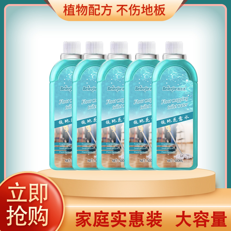 Floor Mop Floral Water 500g Concentrated Long-Lasting Fragrance Floor Mop Perfume Type Household Pack Deodorizing Floor Cleaning