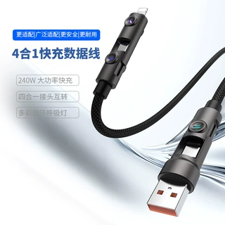 工厂定制四合一新款乘除七彩灯240W锌合金快充数据线适用苹果华为