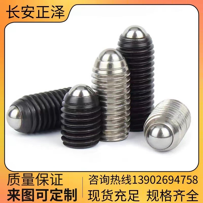 不锈钢波珠螺丝多款汇集304波子螺钉 波珠机米紧定弹簧球头定位珠