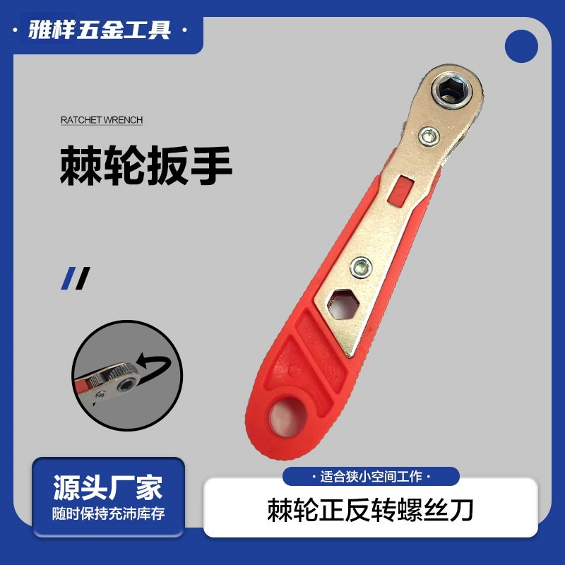 雅样 齿棘轮螺丝刀狭小空间维修批头套筒不锈钢扳手机械汽修专用