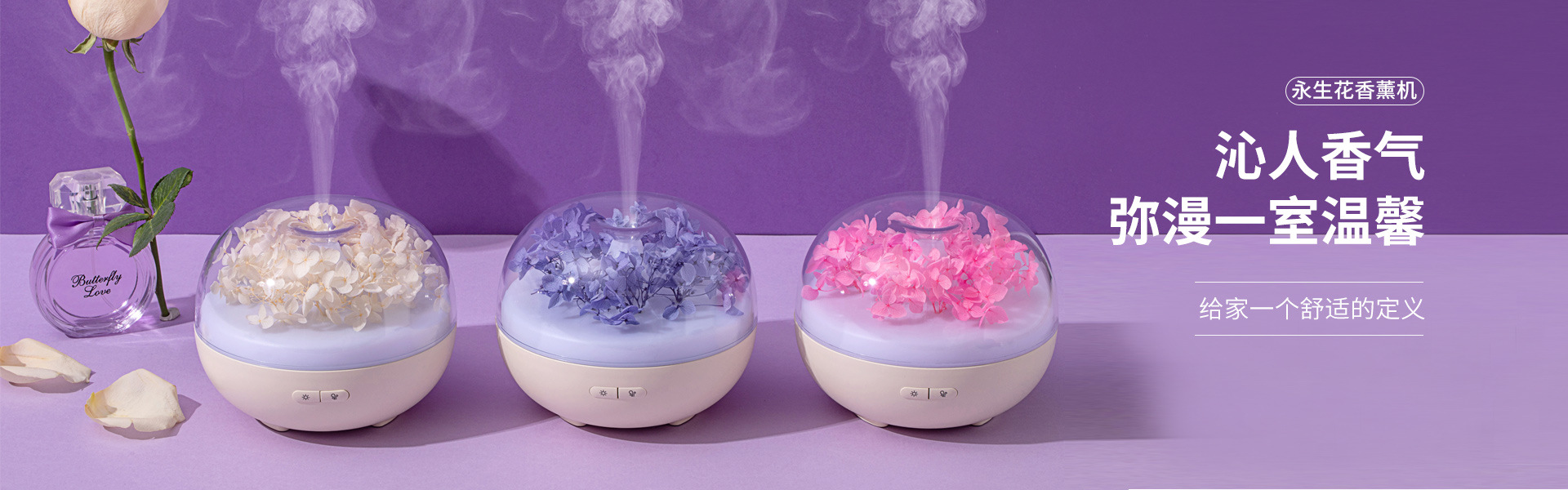 永生花香薰机