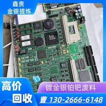 鑫贵金银镀金镀银含金废料洗金废料主板废料 炼金黄金电子元件提