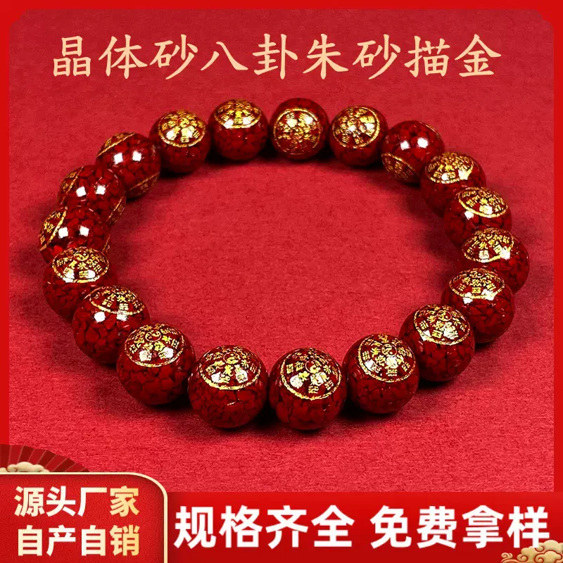 天然原矿朱砂透光晶体砂八卦朱砂描金手链本命年烫金款手链批发