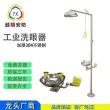 洗眼器工业复合式洗眼器立式洗眼器喷淋洗眼器304不锈钢