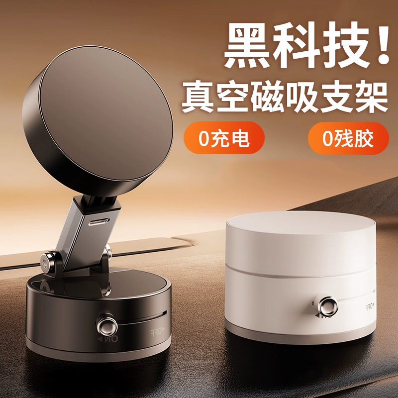 真空吸着磁気吸引車載携帯電話スタンド2025新型黒科学技術デスクトップ吸盤ナビゲーション携帯電話スタンド|undefined