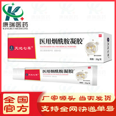 Tianchi Qicao 医療用ニコチンアミドゲル工場直接供給ドロップシッピング
