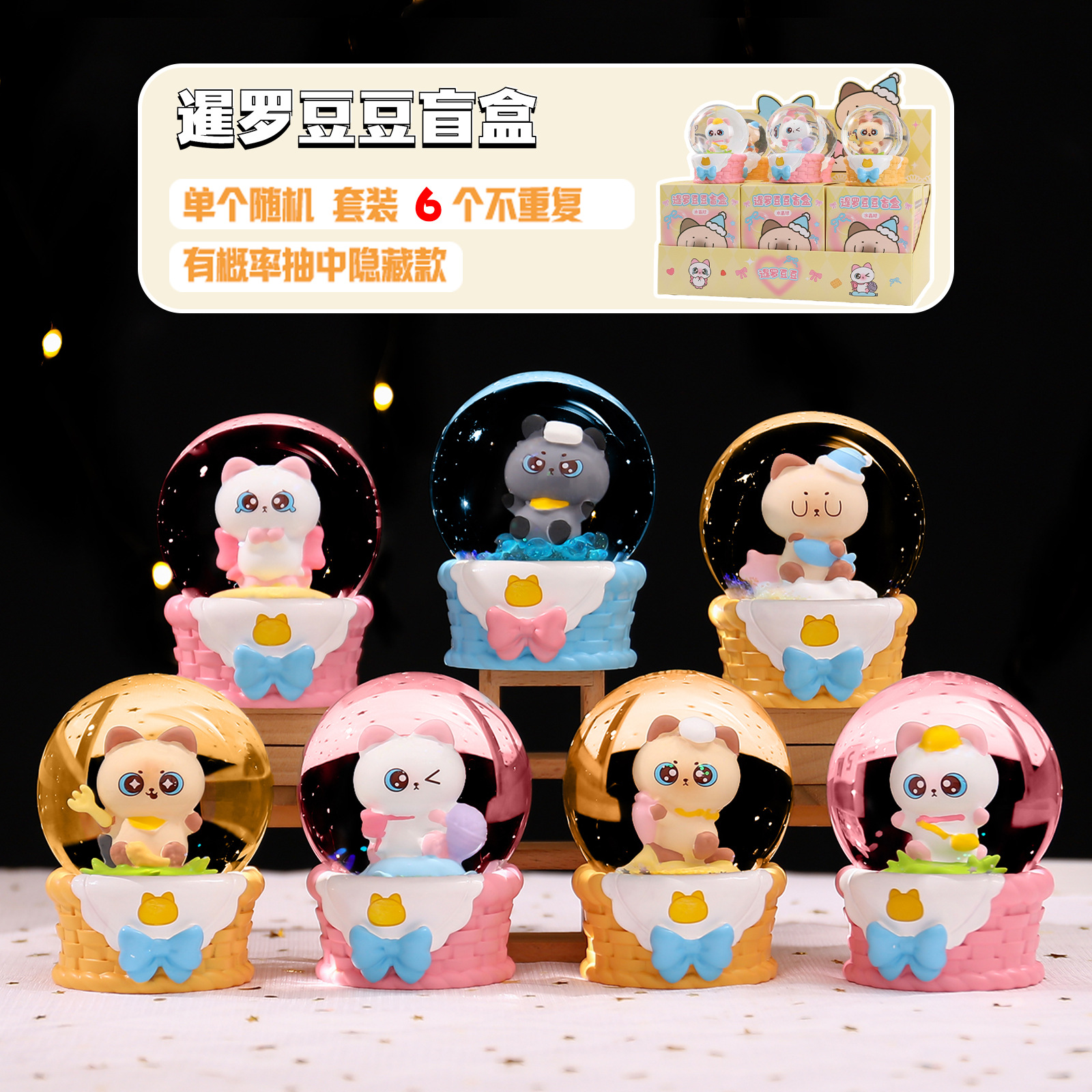 Desktop Ornaments Siamese Bean Blind Box Creative Water Ball Gift for Friends Birthday Gift Desktop Decoration Wholesale