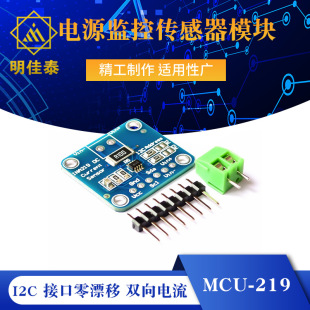 MCU-219 INA219 I2C �ӿ���Ư�� �p��������Դ�O�؂�����ģ�K