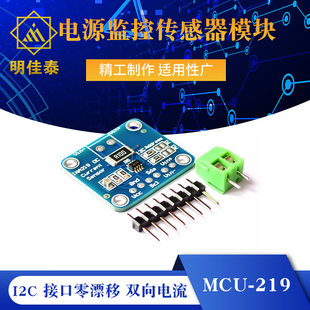 MCU-219 INA219 I2C interface zero-drift bidirectional current/power monitoring sensor module