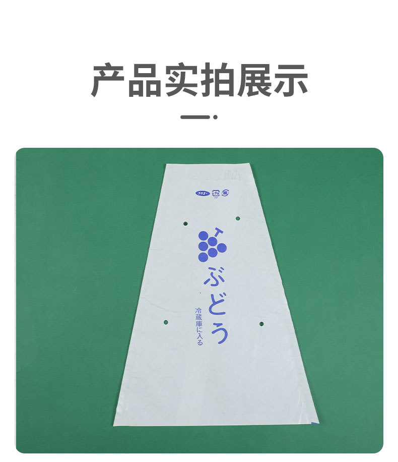 梯形纸加膜一体葡萄包装袋_08