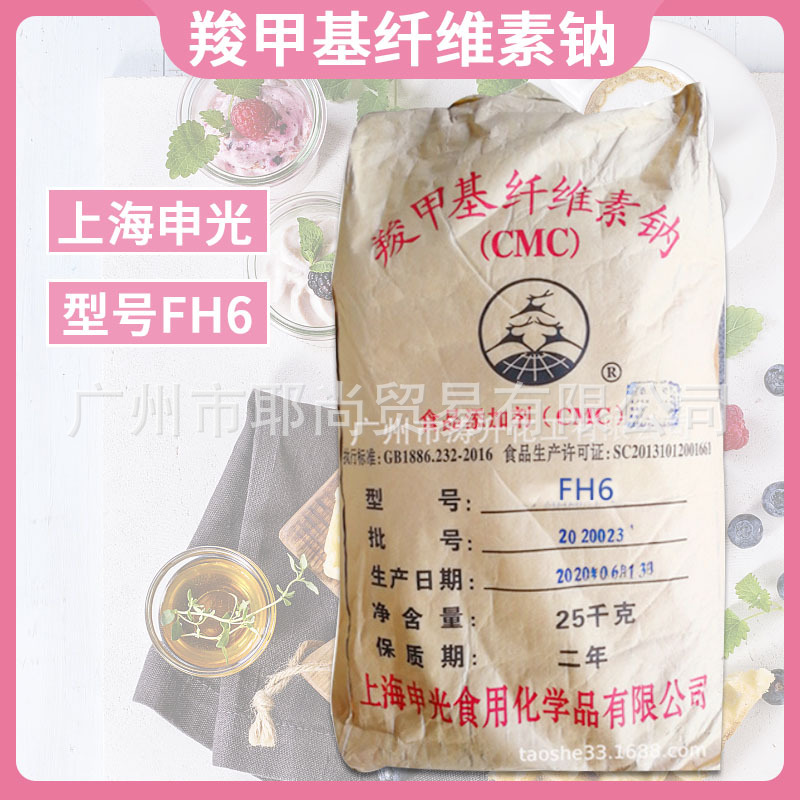 广州现货  羧甲基纤维素钠 CMC 食品级 FH6 上海申光 食品级增稠