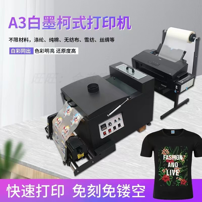 A3-L1800白墨烫画打印抖粉烘干一体机 小型A4-L805服装数码印花机