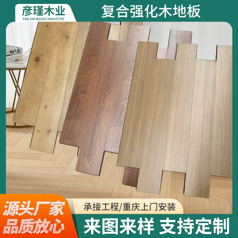 复合强化木地板碳晶基材防烟烫适用家装办公室民宿酒店 可定 制