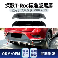 Подходит для Volkswagen T-Roc стандартной версии 2018-2022, спойлер, задний спойлер, внешние детали для трансграничной модификации