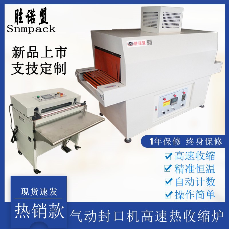 全自动热收缩膜打包封切机热收缩包装机塑封切角封口热收缩包装机