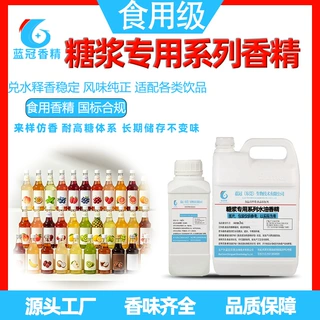 20g糖浆专用系列香精水油两用果葡糖浆果糖柠檬茶奶茶店浓缩糖浆