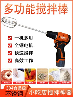 Hand-held sesame paste mixer electric batter meat mixing stick fishing bait rechargeable mixing drill egg beater