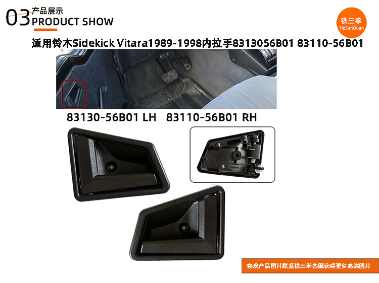 Suitable for Suzuki Sidekick Vitara 1989-1998 Interior Handle 8313056B01 83110-56B01