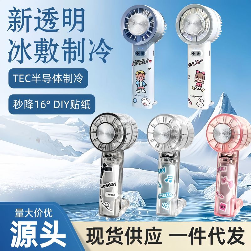 手持小风扇制冷小空调半导体冷风冰敷便携迷你充电降温神器送贴纸|undefined