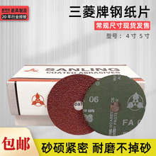 三菱加厚4寸5寸钢纸磨片金属焊缝木器角磨机打磨片24#磨盘