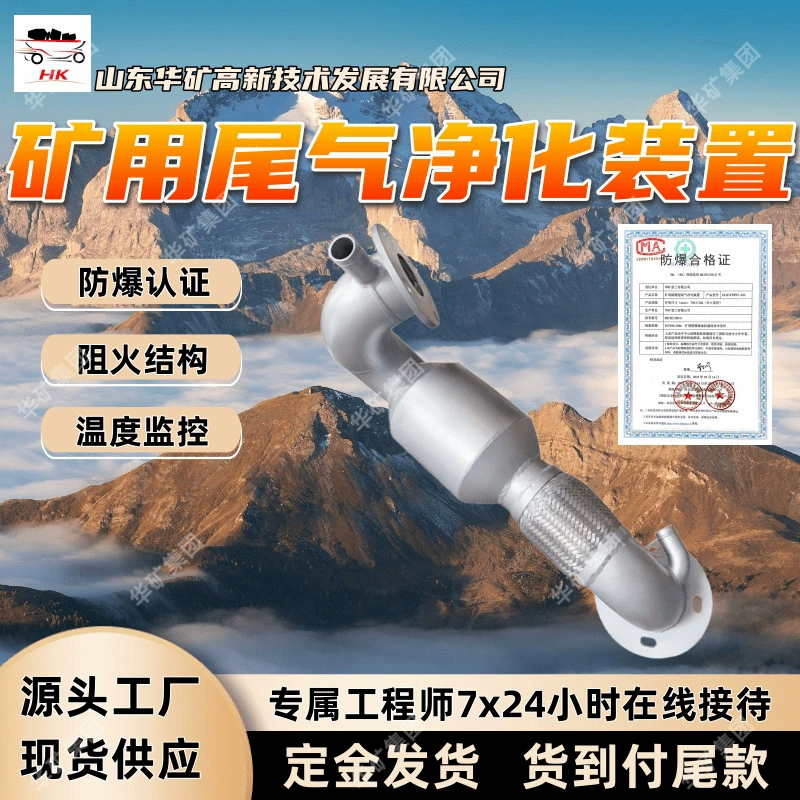 Устройство для обработки выхлопных газов безрельсовых резиновых колесных транспортных средств с различными характеристиками. Устройство для обработки выхлопных газов безрельсовых резиновых колесных транспортных средств для горных работ.