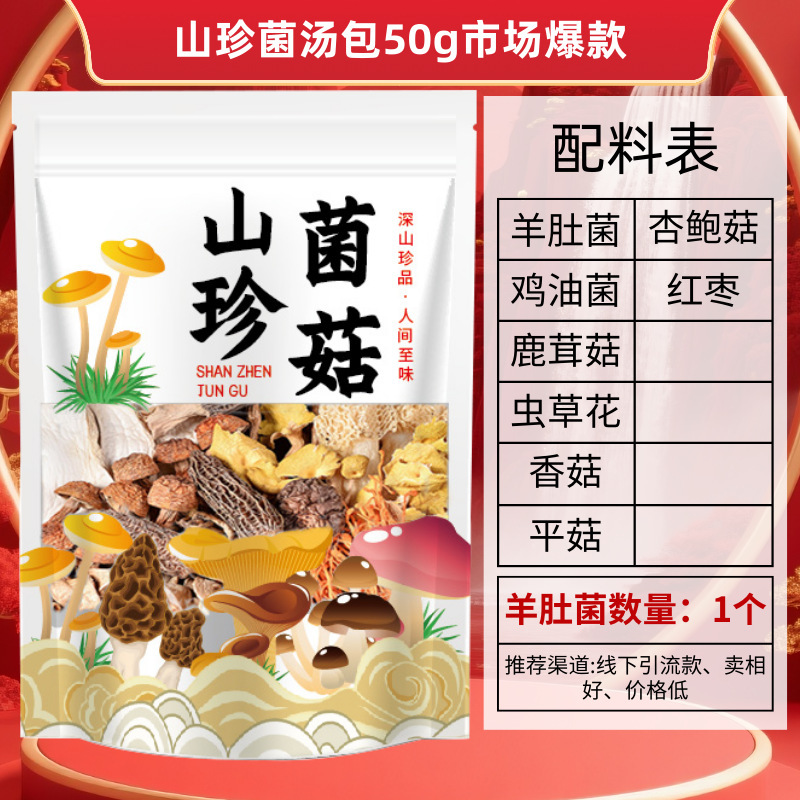 厂家直发50g/袋云南七彩汤包菌菇汤包羊肚菌虫草花食用菌滋补煲汤|undefined