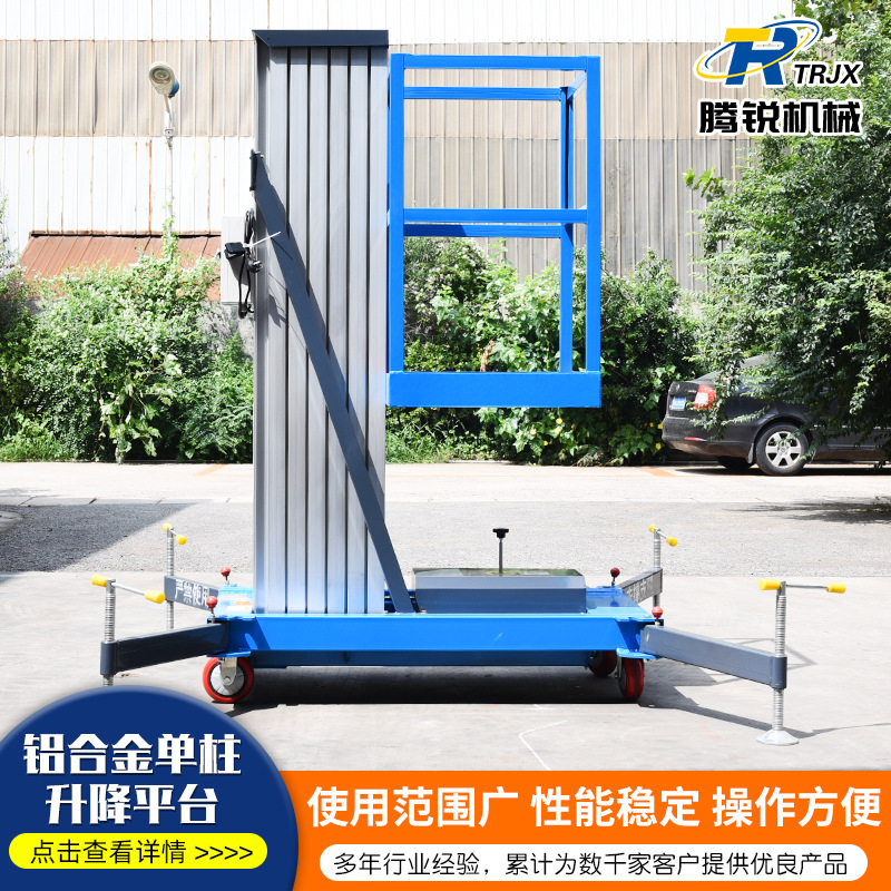 现货液压升降平台移动小型室内仓库高空平台铝合金单柱升降平台