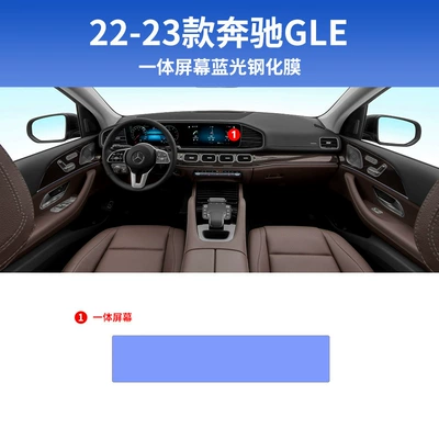 Modification Accessories Supplies, Car interior film - 22-25-gle-integrated-screen-blue-light-tempered-film
