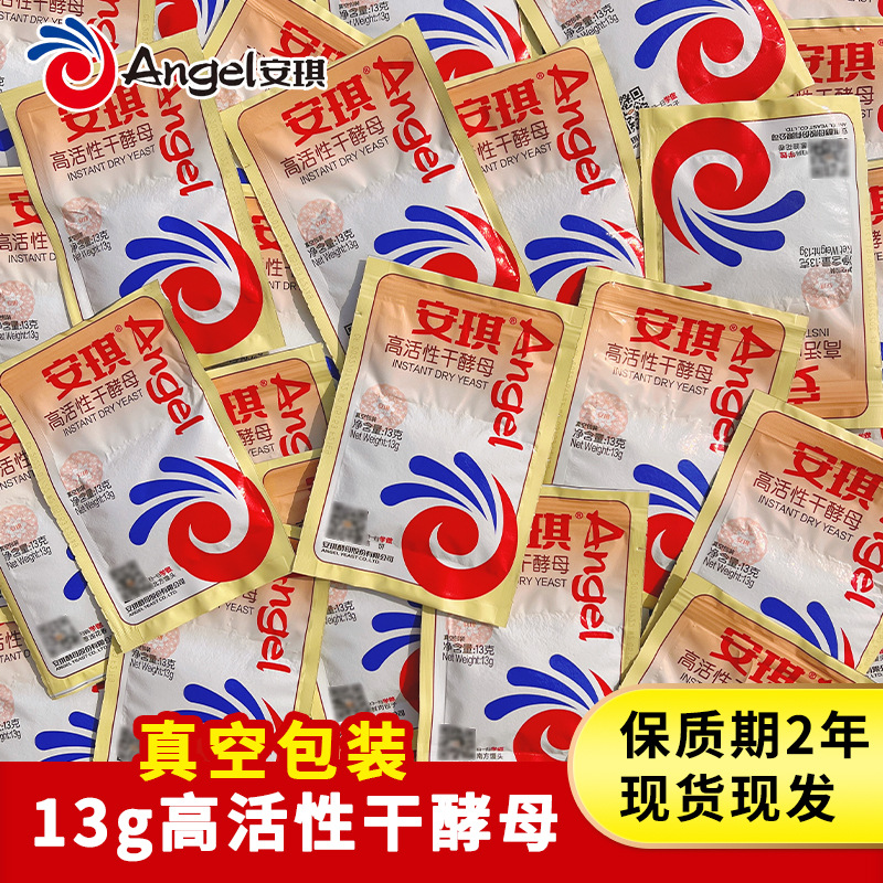 安琪高活性干酵母家用13克小包发酵粉孝母发面干酵母