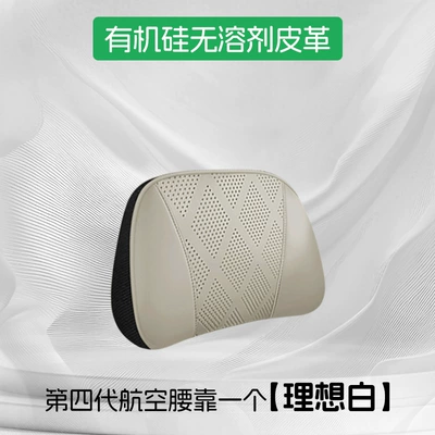 Headrest, support pillow, integrated sports seat - fourth-generation-aviation-lumbar-support-ideal-white-one
