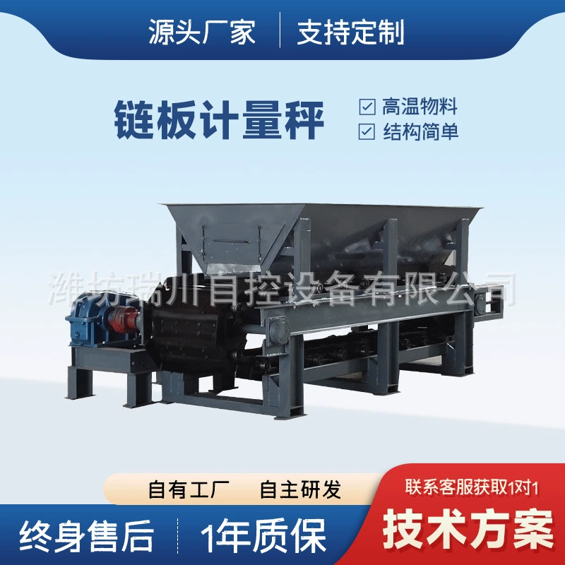 Полуавтоматические весы с цепной пластиной для кальцитового порошка, порошок карбоната кальция, интеллектуальные весы с цепной пластиной, порошок сульфата бария, производитель весов с цепной пластиной с дистанционным управлением