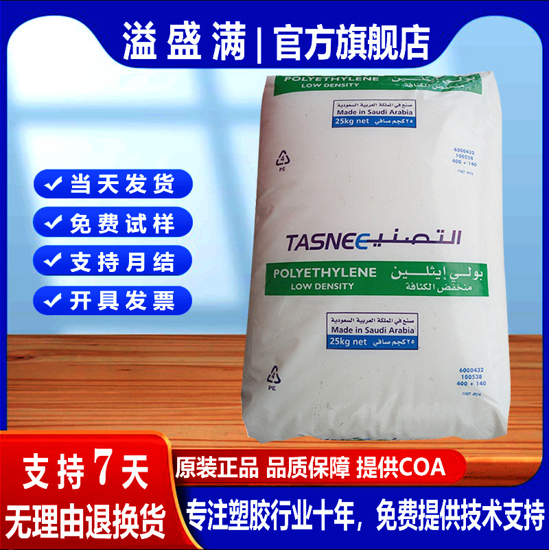 LDPE沙特Tasnee4025AS 高透明 收缩性薄膜 高刚性 食品包装