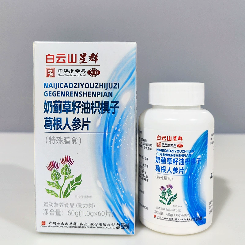 Белый туман горы Milk thistle seed oil, цитрусовые семена, цитрусовые семена, корень коптизула, ломтики женьшеня специальная диета горячей точки оптовая торговля
