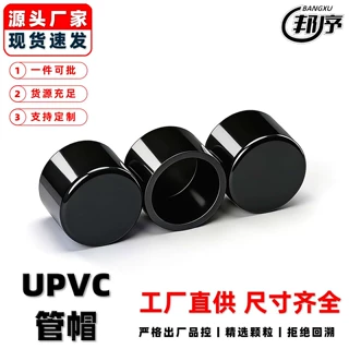 定制加工PVC黑色管帽给水管 管堵闷头堵头分U20 25 32 40 50