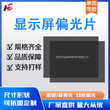 20*30cm液晶偏光膜汽车电子仪表显示屏偏光片投影仪偏振片维修