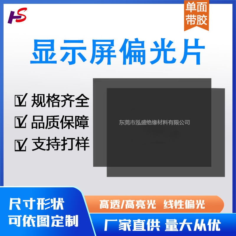 Cross-Border Hot-Selling Polarizing Film for Lcd Display Screen Repair, Polarizing Film for Automotive Electronic Instrument Screens Cross-Border Hot-Selling Polarizing Film for Lcd Display Screen Repair, Polarizing Film for Automotive Electronic Instrument Screens