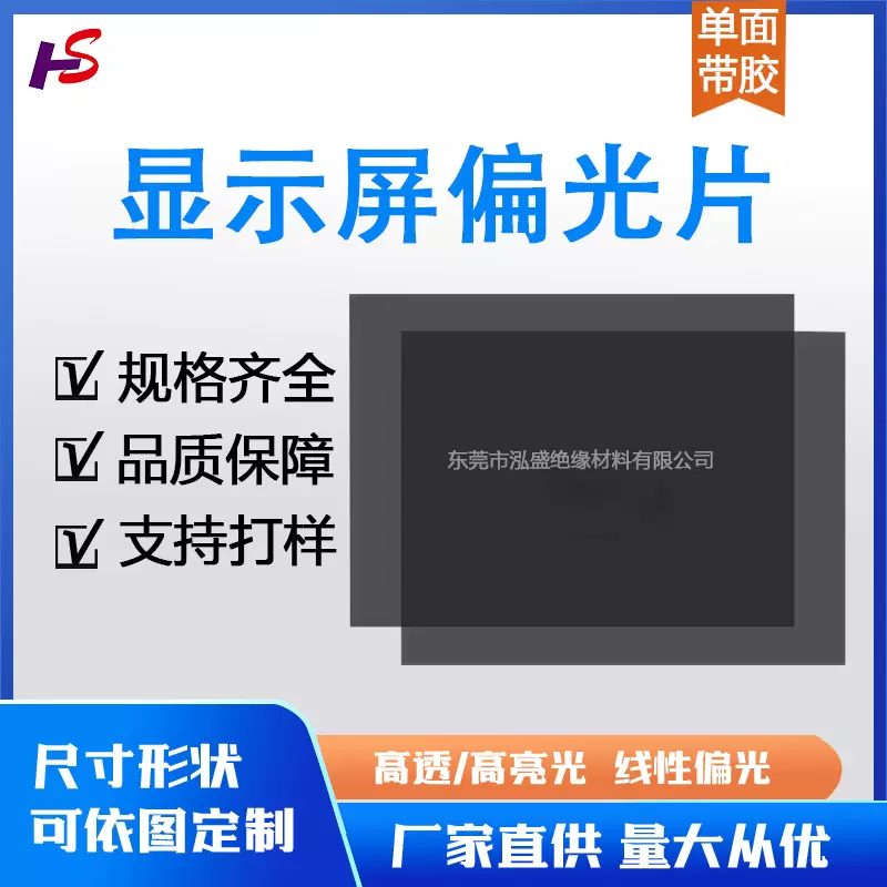20*30cm液晶偏光膜汽车电子仪表显示屏偏光片投影仪偏振片维修