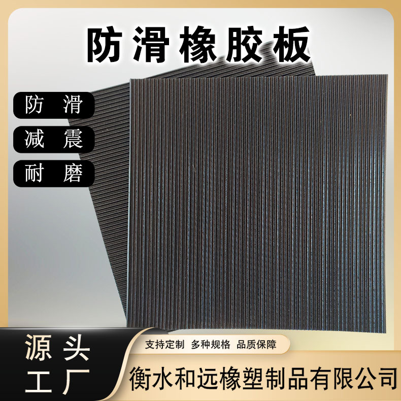 厂家供应 细条纹防滑橡胶板 减震防滑耐磨工业地垫防滑垫橡胶板