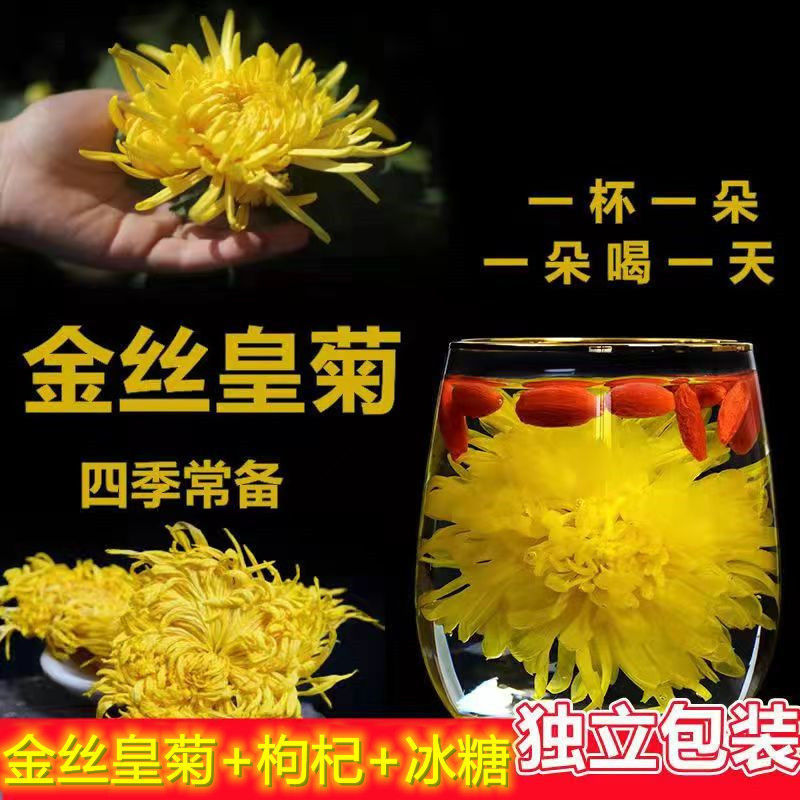 菊花枸杞茶冰糖组合茶独立包装金丝皇菊一朵一杯菊花清/热降火