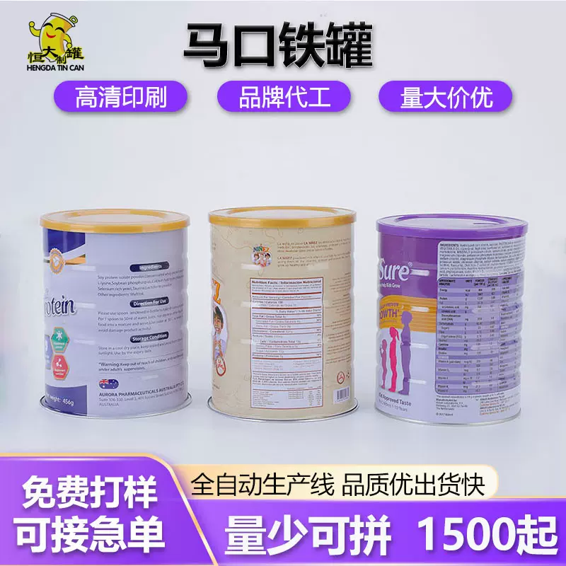 厂家定制营养粉罐宠物食品铁罐食品金属包装驼奶粉粉剂马口铁罐