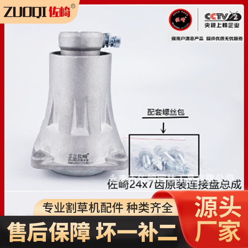 佐崎原装26*7齿小型双冲程侧挂单手持式割草机喷雾机连接盘输出座