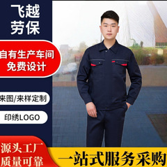 工作服春秋夏季涤棉长袖logo印字男女套装汽修保洁物业耐磨劳保服