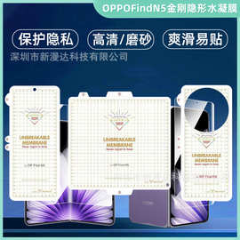 适用OPPOFindN5水凝膜高清金刚隐形膜磨砂折叠屏内屏软膜保护膜