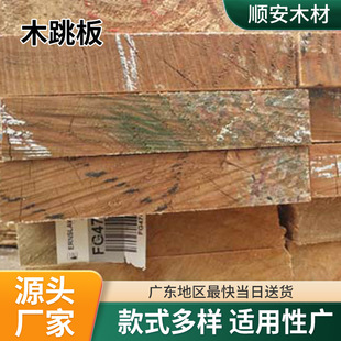 Wooden Springboard Guangzhou Manufacturer Construction Engineering Use Ship Upper Paving Roadwalker Wooden Board 20cm Wide Solid Wood Board