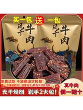 风干牛肉干正宗川藏内蒙手撕牦牛肉阿坝特产孕妇低脂健身网红零食