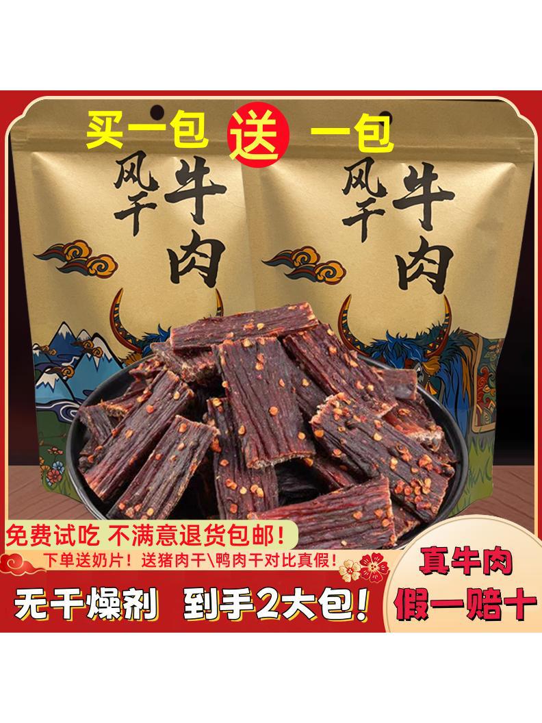 风干牛肉干正宗川藏内蒙手撕牦牛肉阿坝特产孕妇低脂健身网红零食