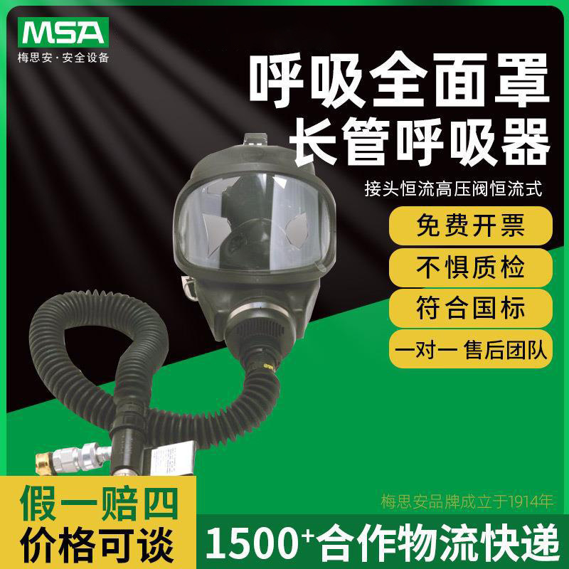 梅思安9920045快接接头恒流高压阀恒流式UV呼吸全面罩长管呼吸器