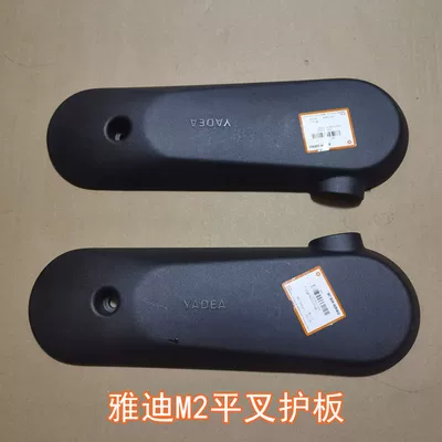Electric vehicle fender electric vehicle M2S motor guard - yadi-m2-left-and-right-side-guards