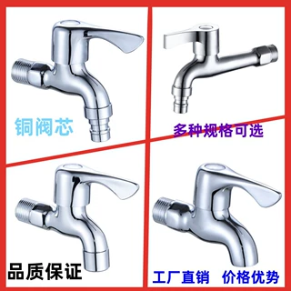 水龙头全铜防溅4分6分全铜洗衣机中长加长水嘴特长拖布池快开尖咀
