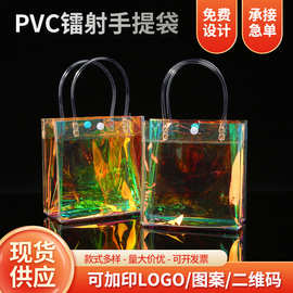 pvc透明镭射购物手提袋幻彩水果冻袋子礼品透明手提袋logo定制